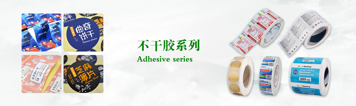 不干膠系列 - 食品不干膠印刷，不干膠標簽印刷，化妝品不干膠標簽制作，武漢不干膠標簽印刷廠 - 武漢澤雅印刷包裝