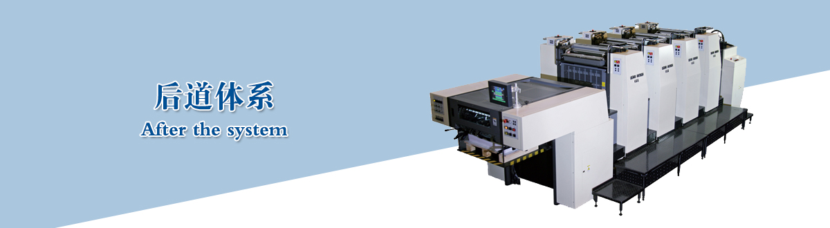 后道體系 - 后道設(shè)備 - 印刷后加工，手提袋制作，包裝盒制作，后道加工，同行來料代工 - 武漢澤雅印刷包裝