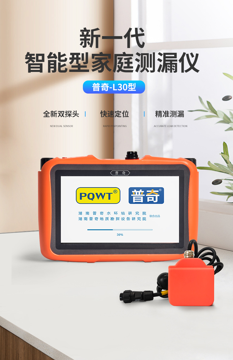 管道漏水檢測(cè)儀