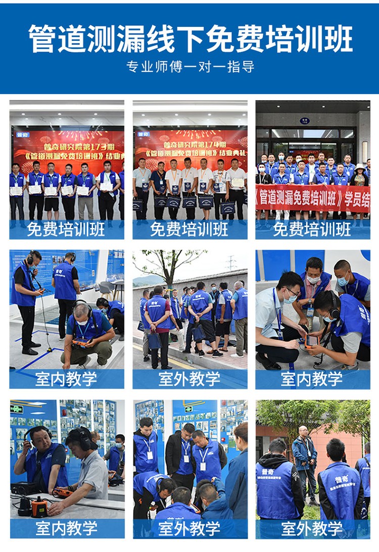 管道漏水檢測儀線下培訓展示