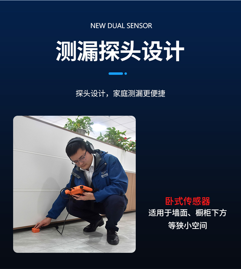 管道漏水檢測(cè)儀