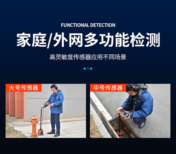 管道漏水檢測儀