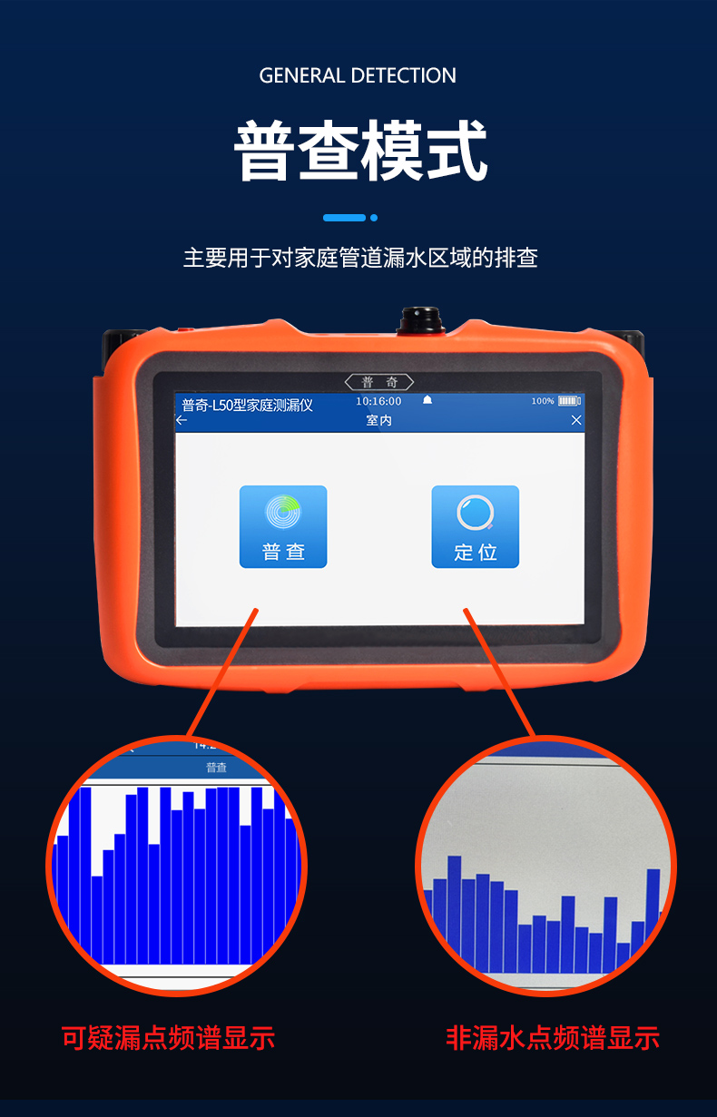 管道漏水檢測(cè)儀