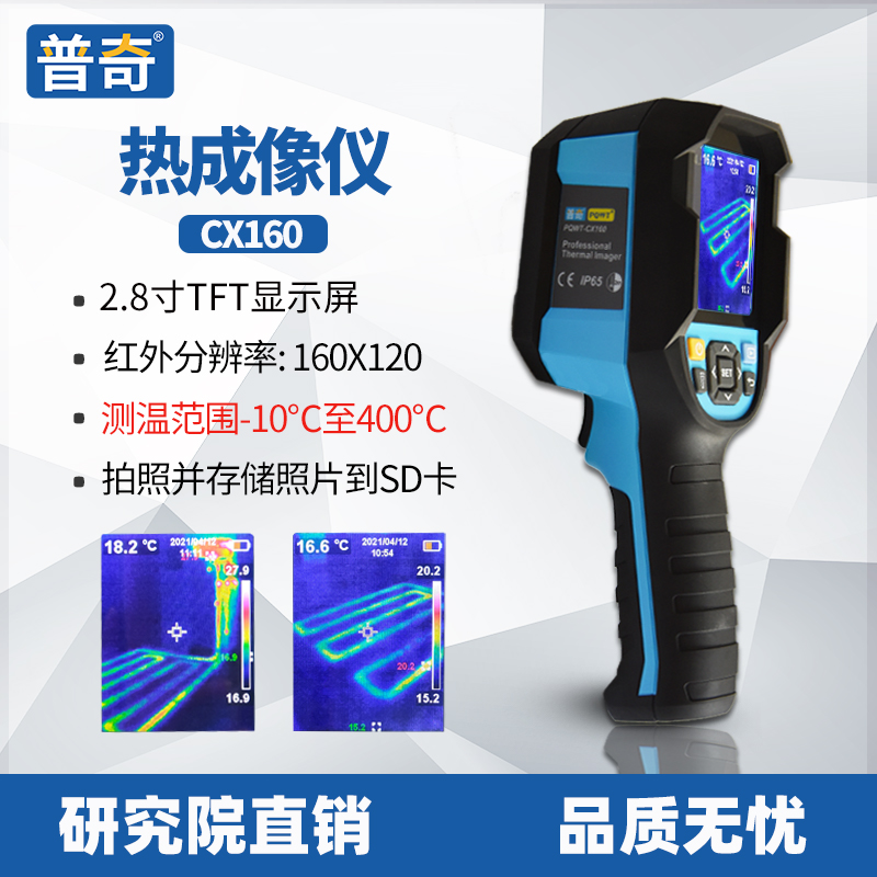 普奇熱成像儀