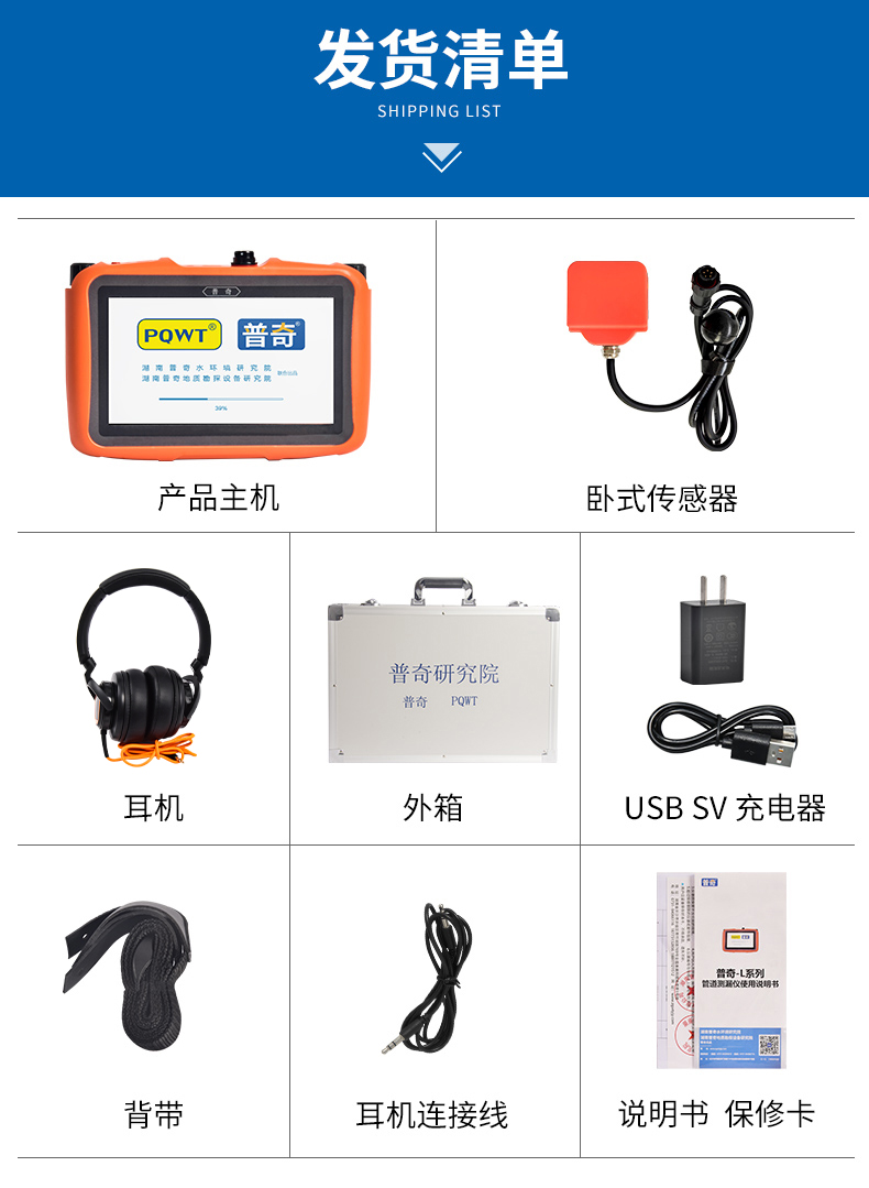 管道漏水檢測(cè)儀