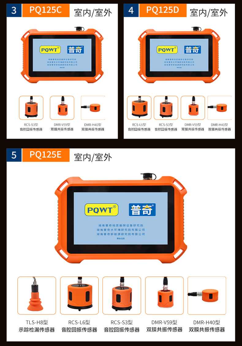 普奇PQ125B管道測(cè)漏儀