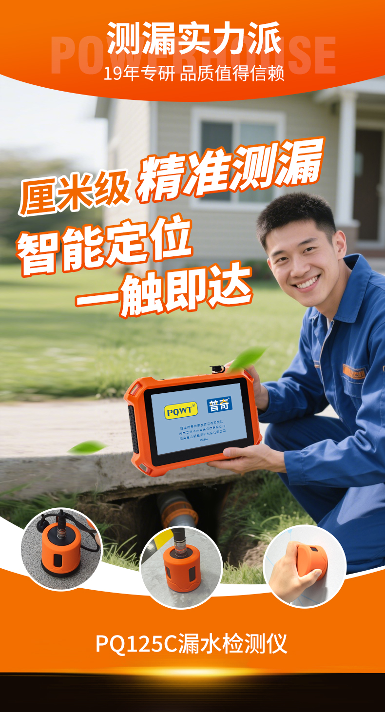 普奇PQ125C,新品管道測(cè)漏儀
