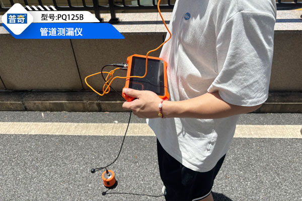 PQ125C 管道測(cè)漏儀