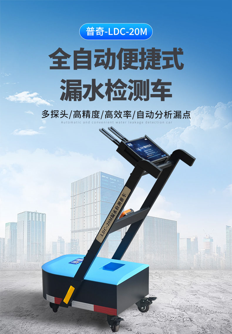 漏水檢測車