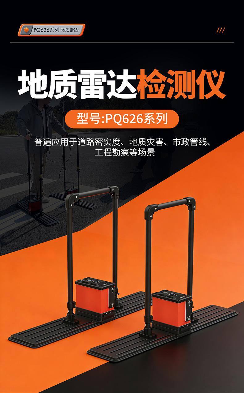 普奇PQ626地質(zhì)雷達(dá)