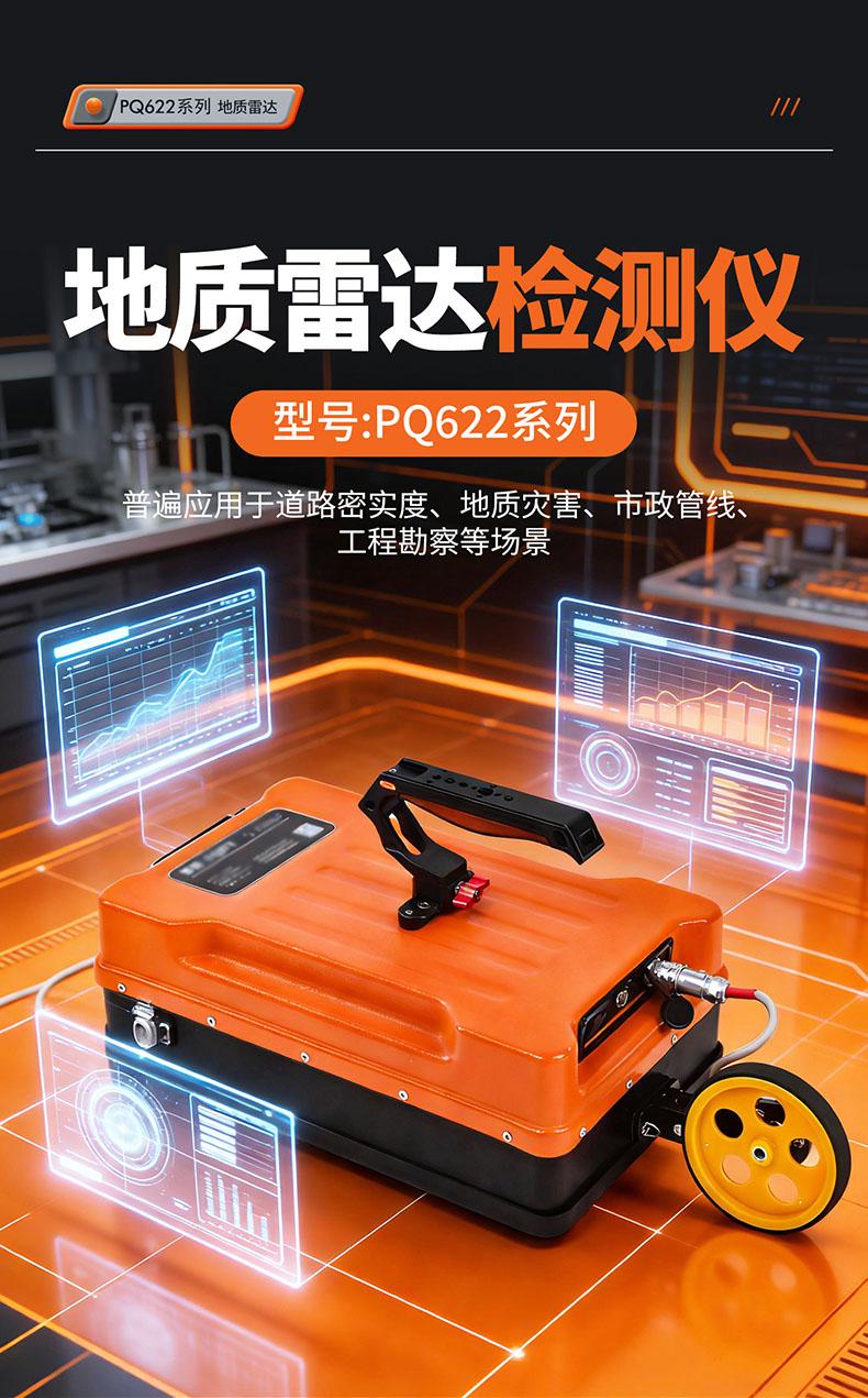 普奇 PQ622 地質(zhì)雷達