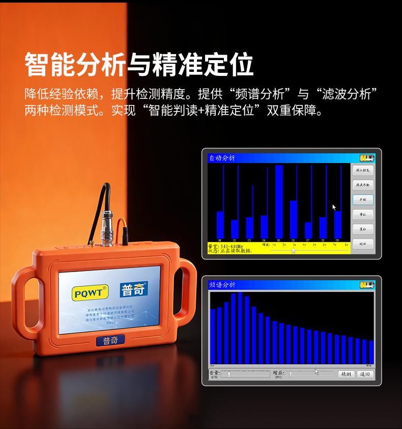 普奇PQ127壓?管道泄漏?動分析儀